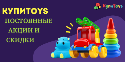 Магазин детских игрушек КупиToys